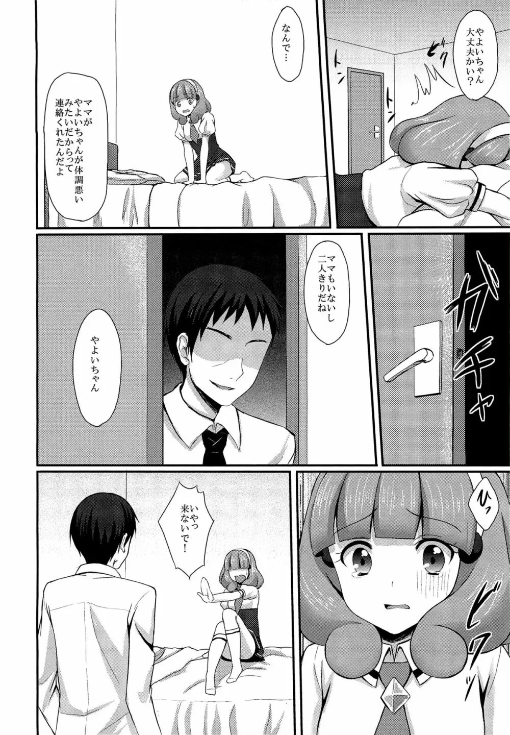 助けてパパ Page.7