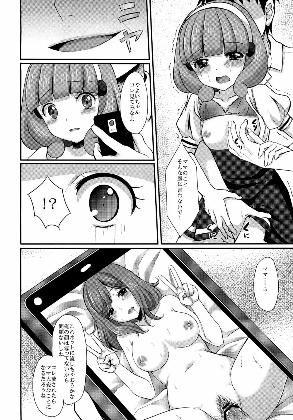助けてパパ Page.9