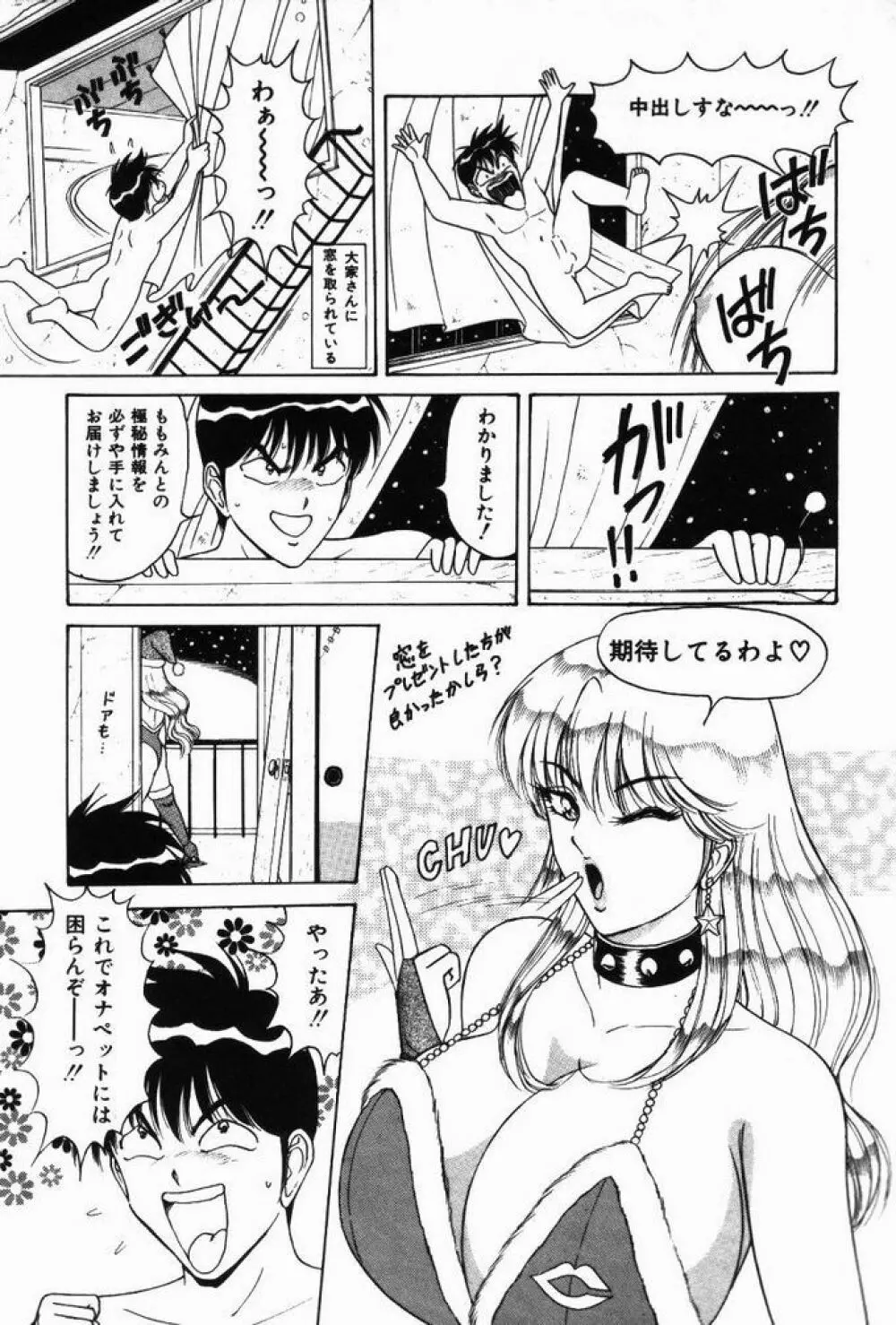 巨乳通信あやめちゃん Page.103