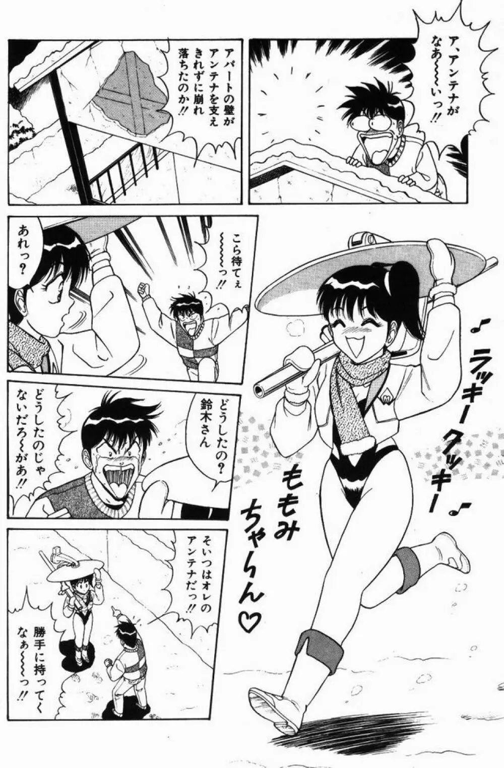 巨乳通信あやめちゃん Page.108