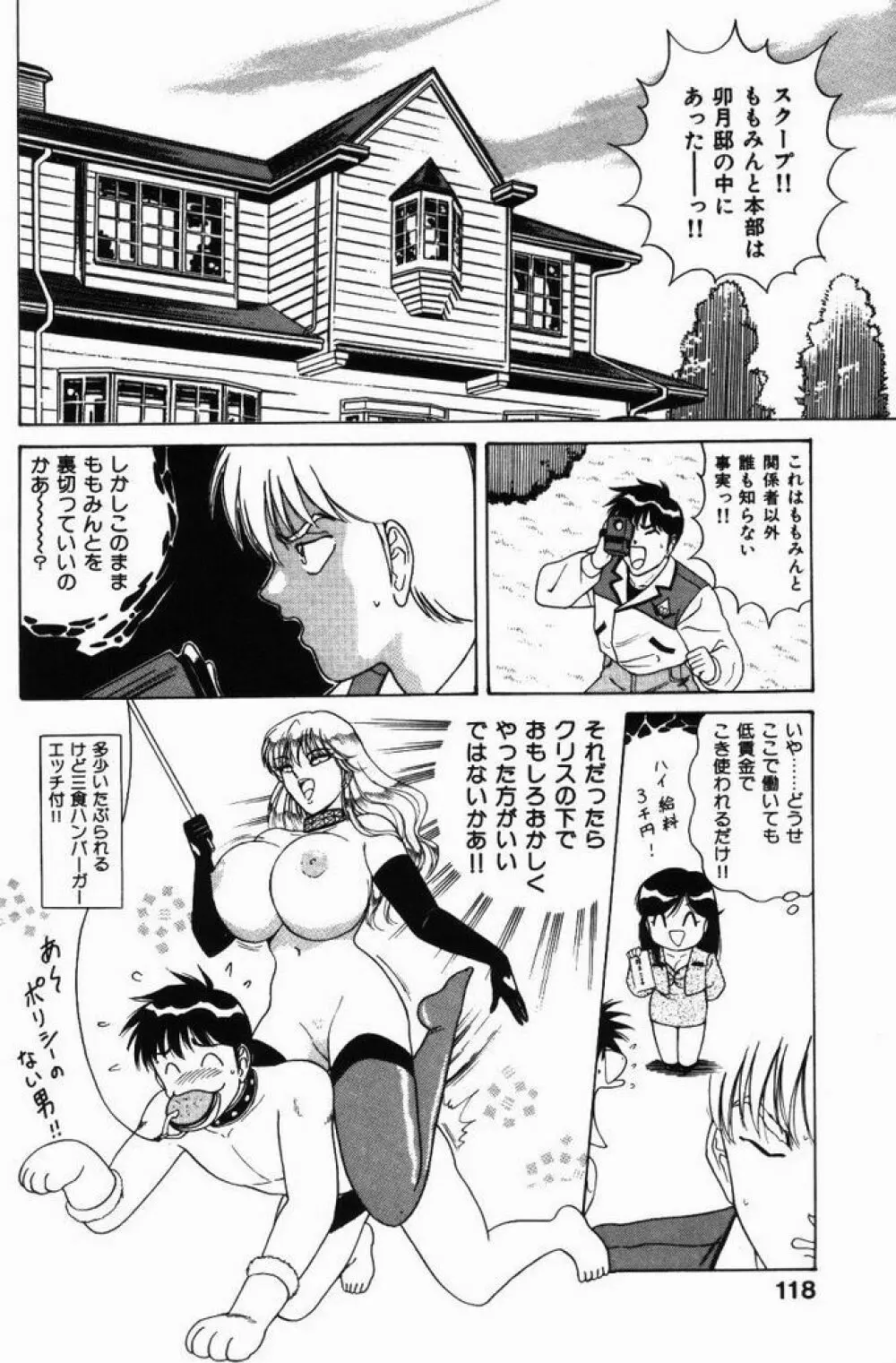 巨乳通信あやめちゃん Page.118