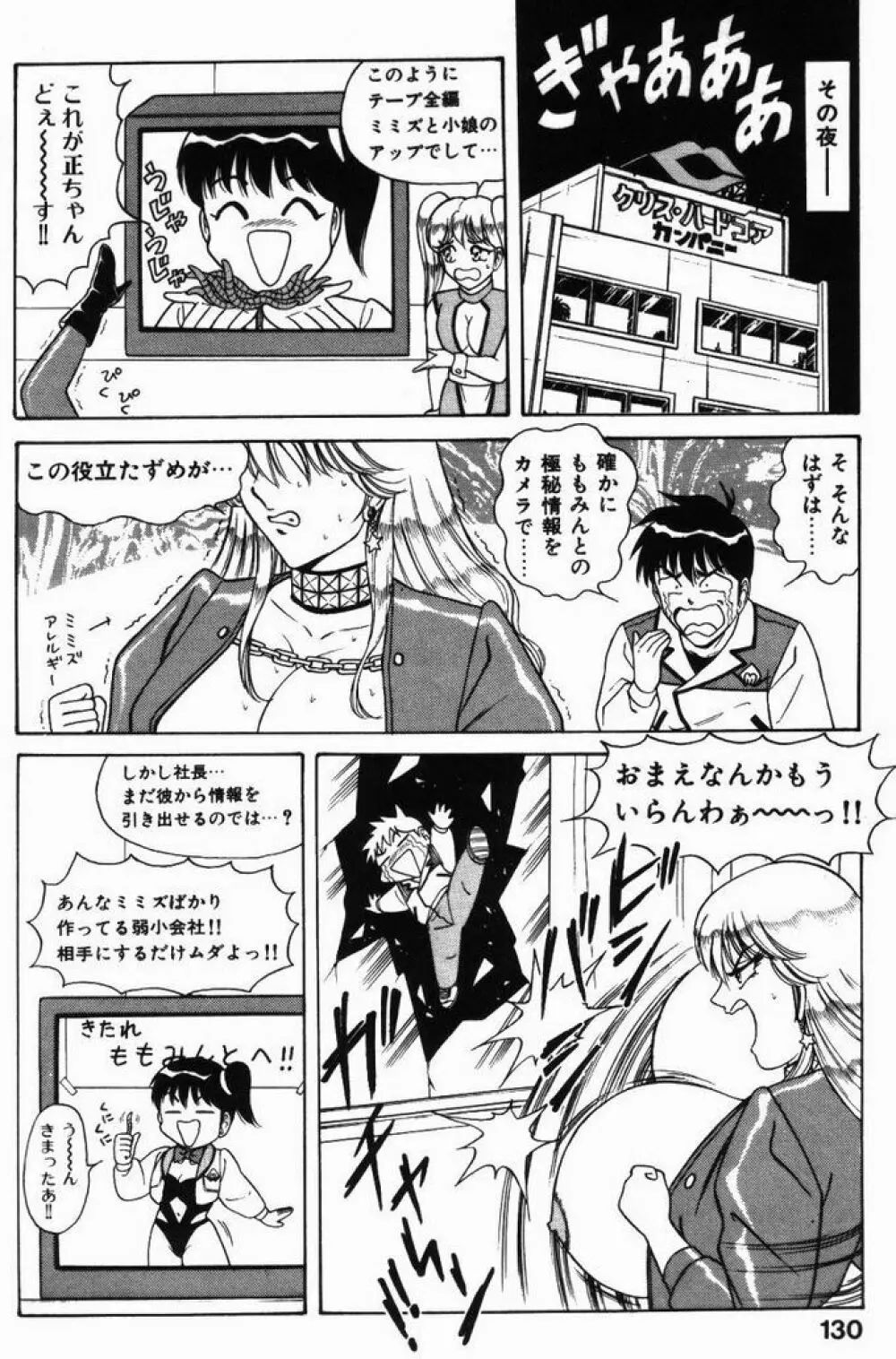 巨乳通信あやめちゃん Page.130