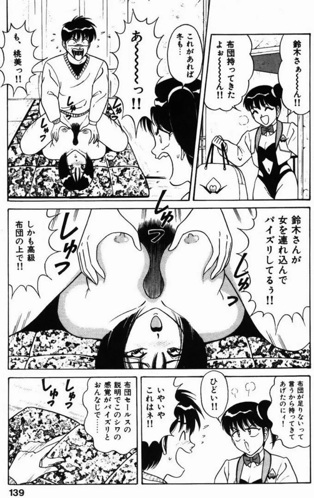 巨乳通信あやめちゃん Page.139