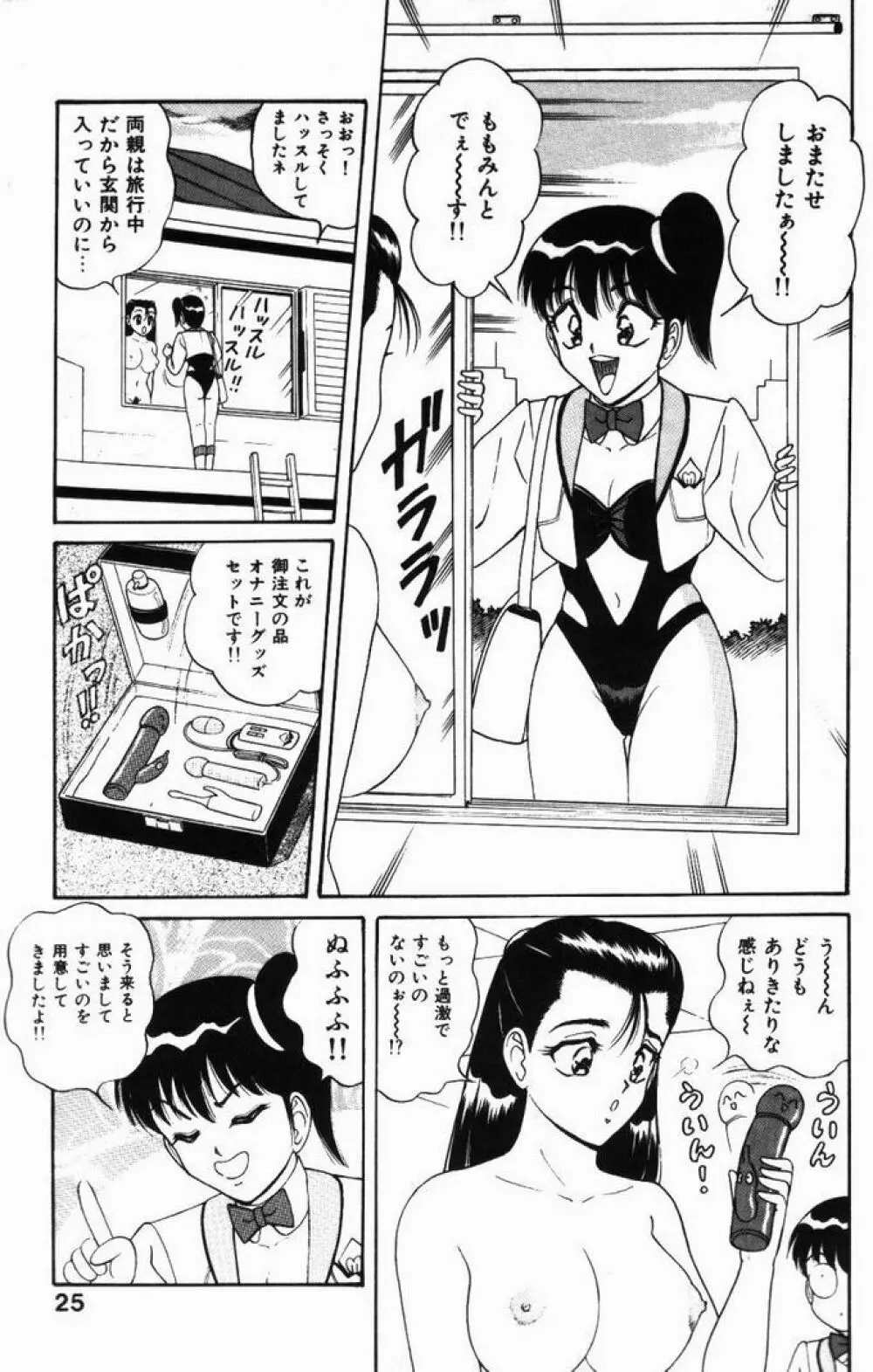 巨乳通信あやめちゃん Page.25