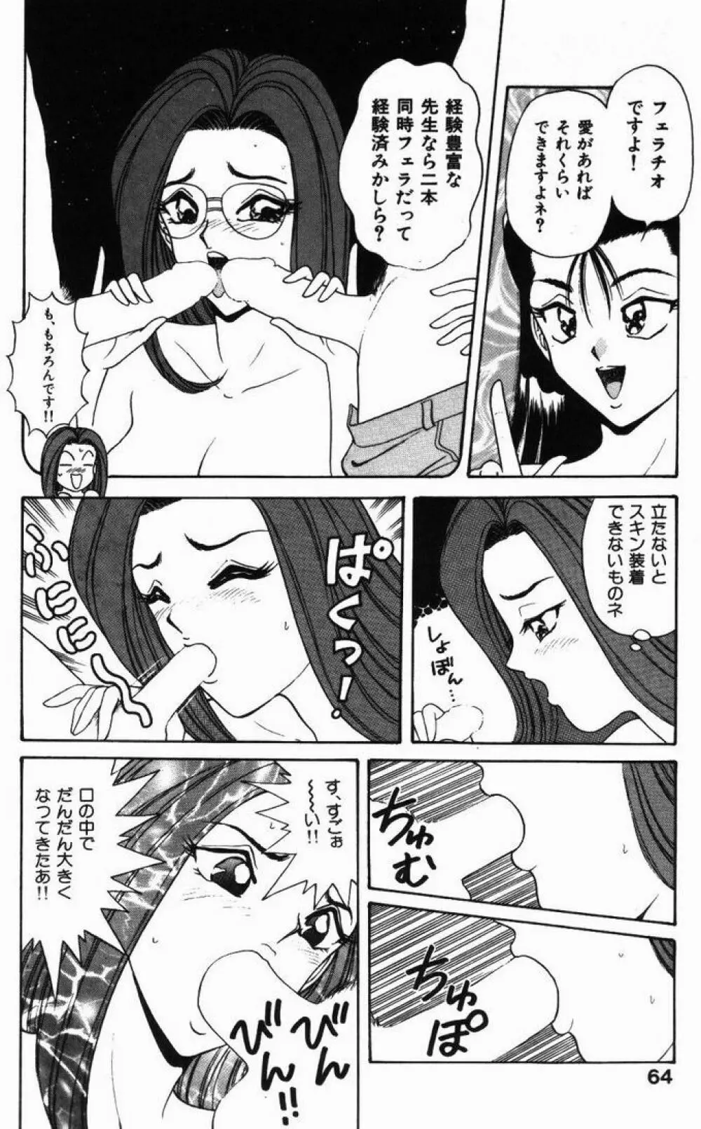 巨乳通信あやめちゃん Page.64