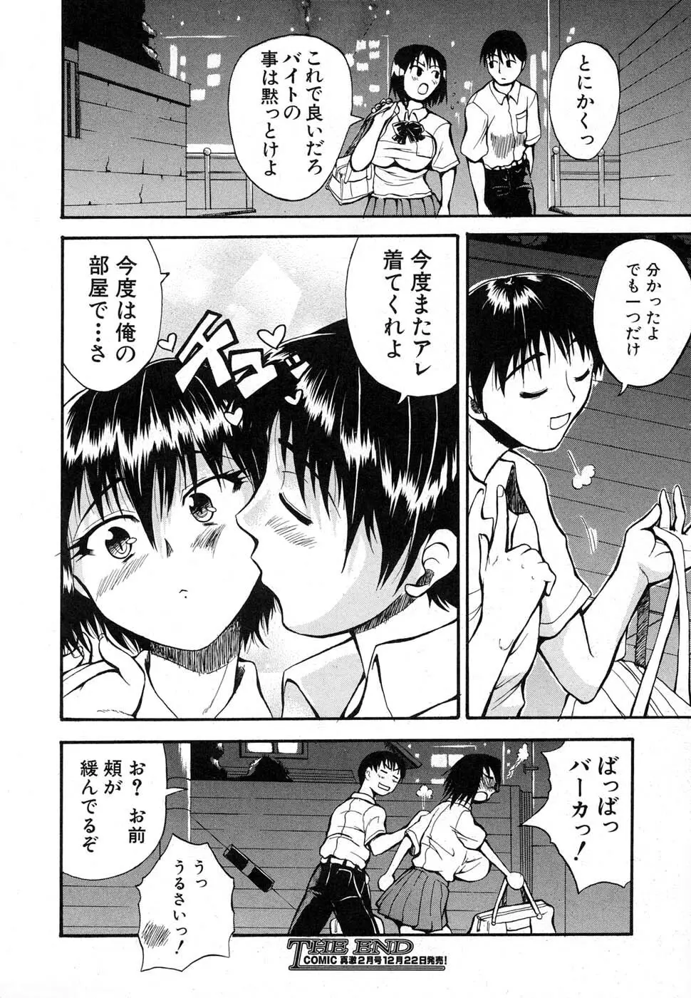 COMIC 真激 2007年1月号 Page.266