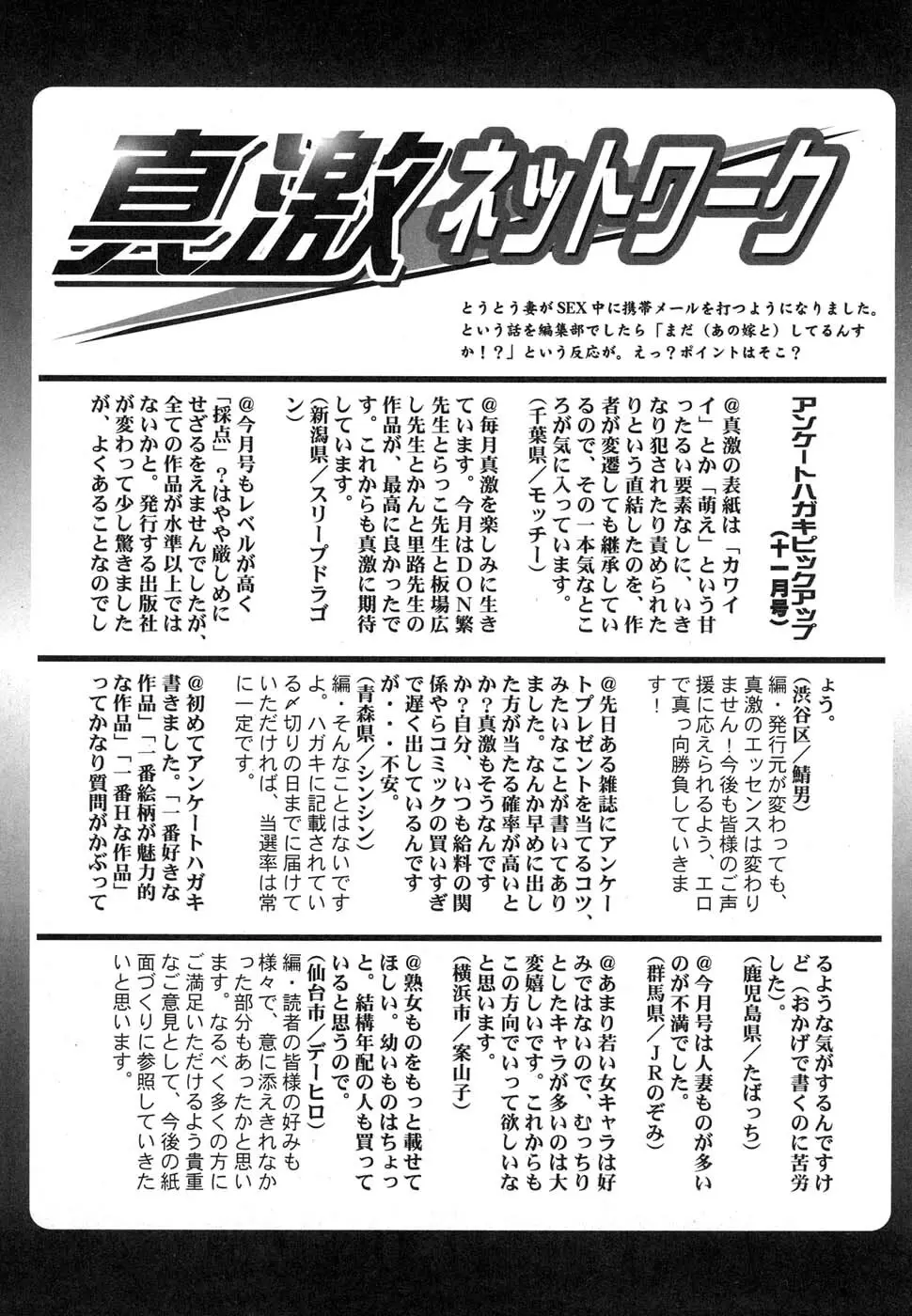 COMIC 真激 2007年1月号 Page.289