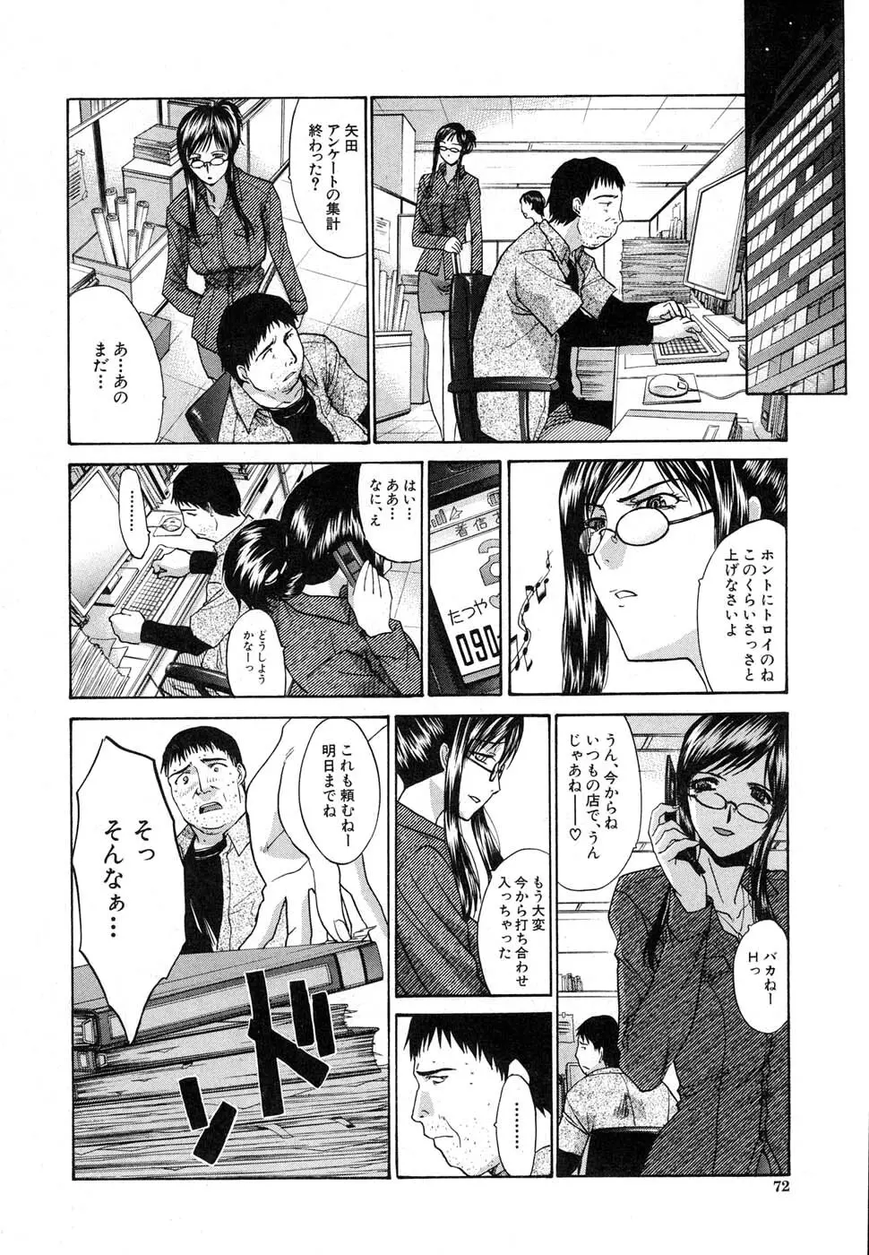 COMIC 真激 2007年1月号 Page.72