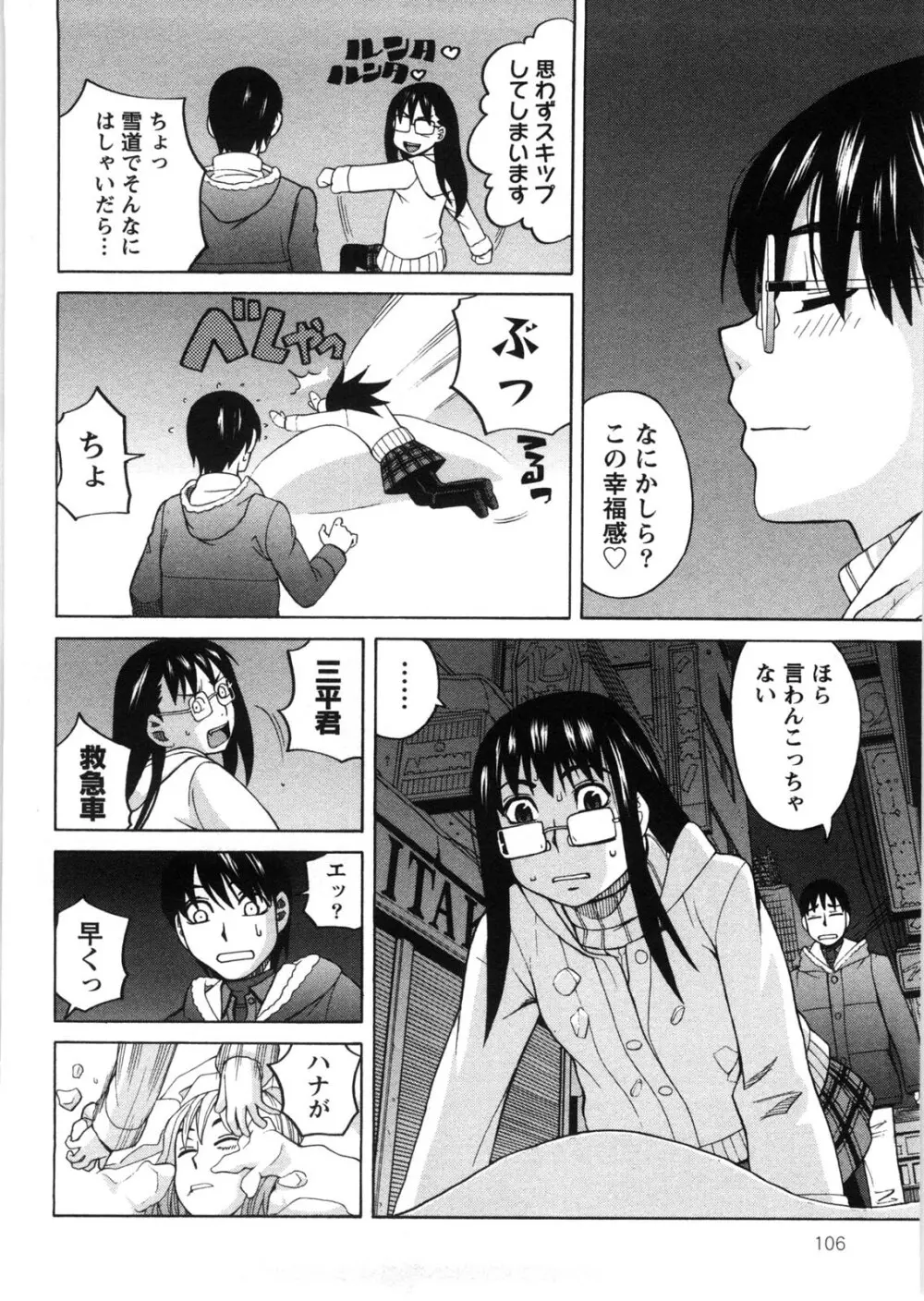 家出娘拾いました Page.107