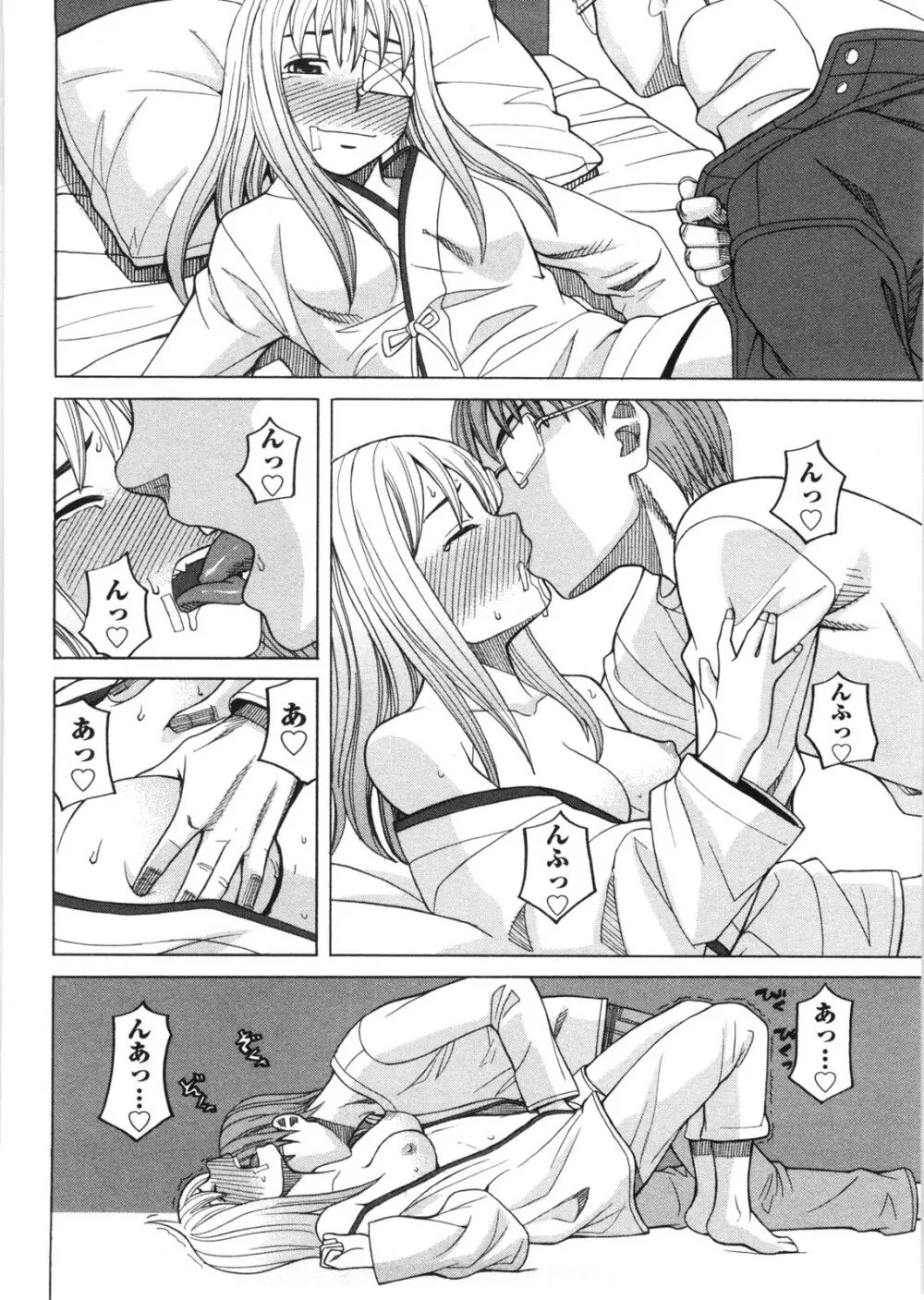 家出娘拾いました Page.119