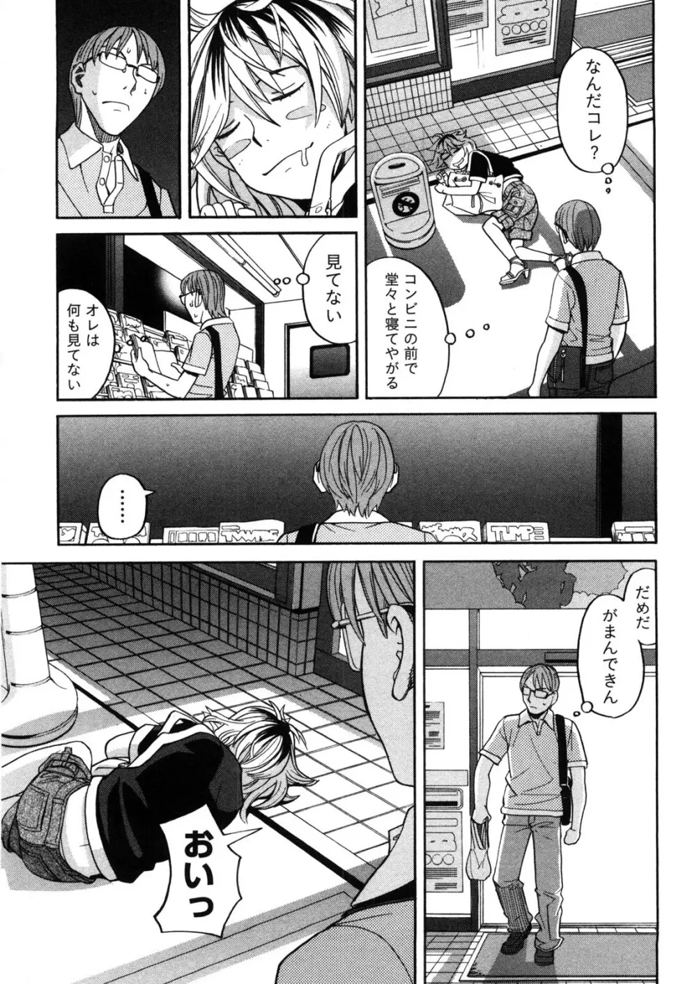 家出娘拾いました Page.12