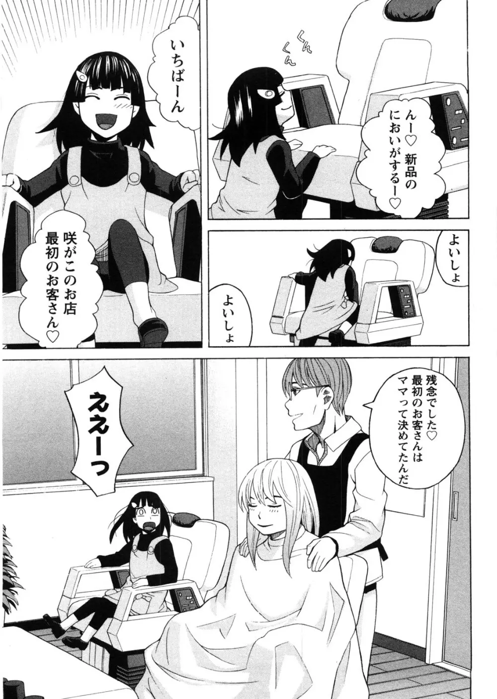 家出娘拾いました Page.128