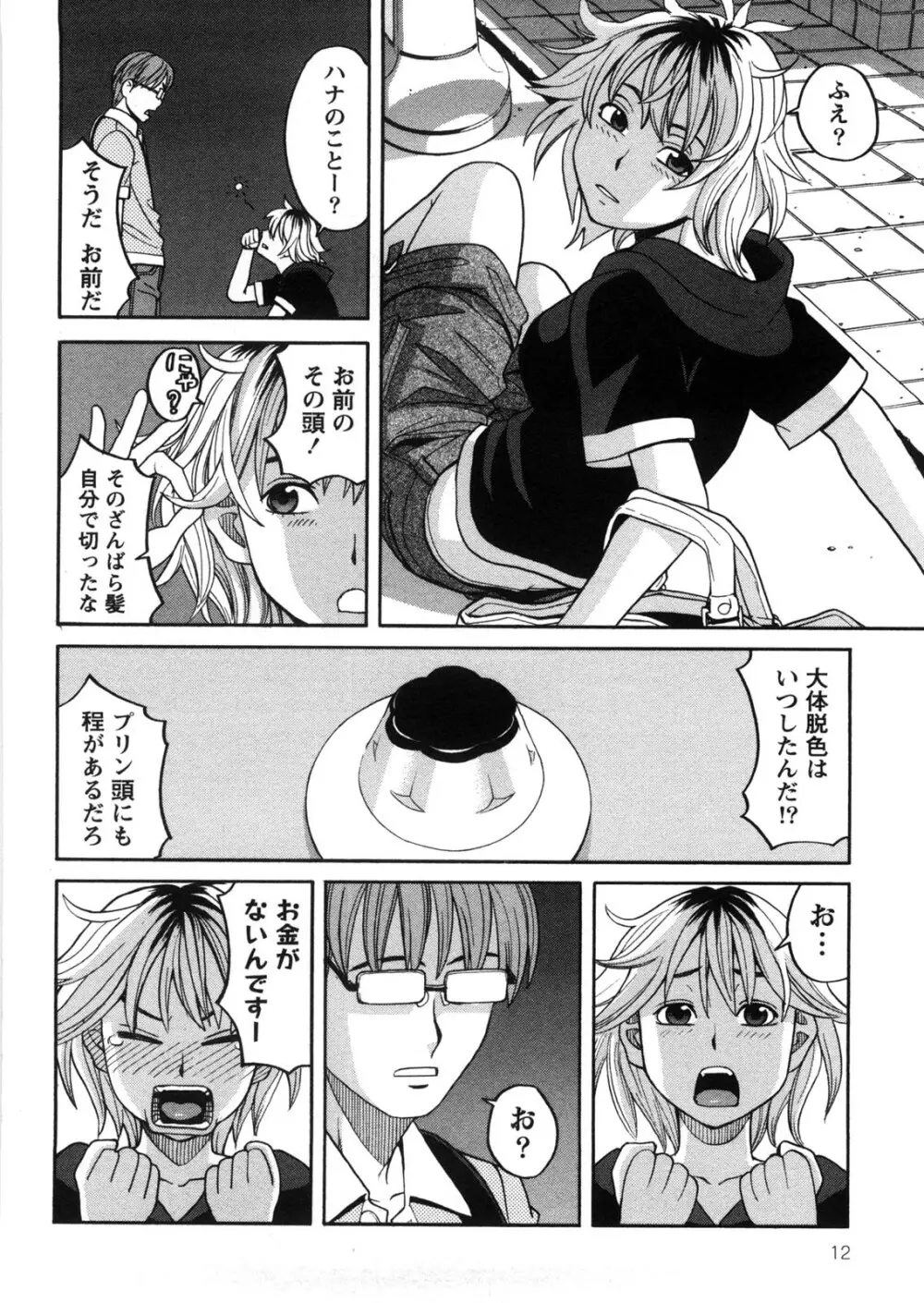 家出娘拾いました Page.13