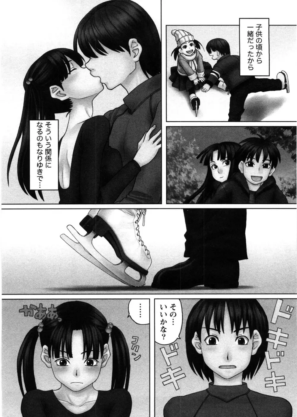 家出娘拾いました Page.130