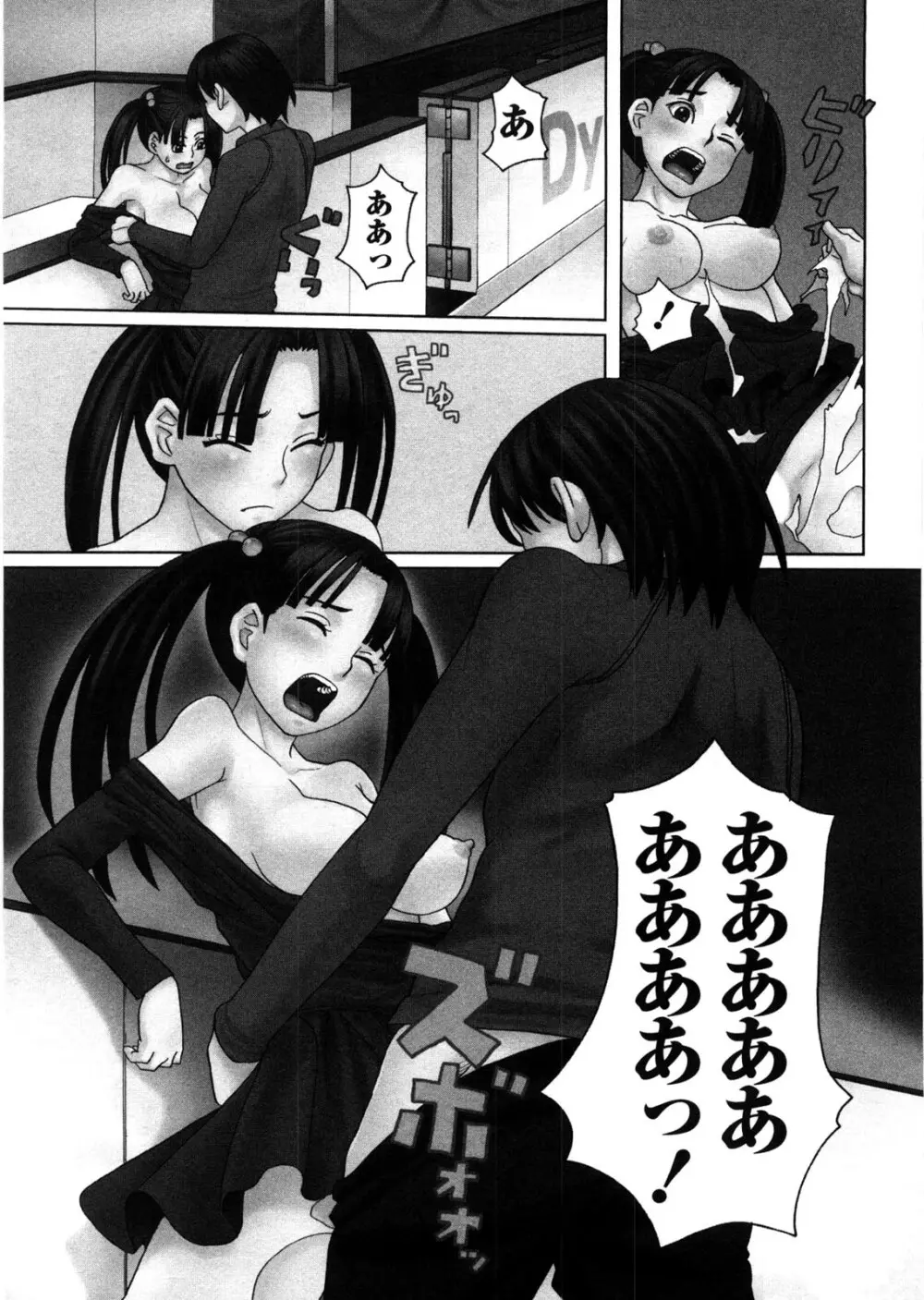 家出娘拾いました Page.132