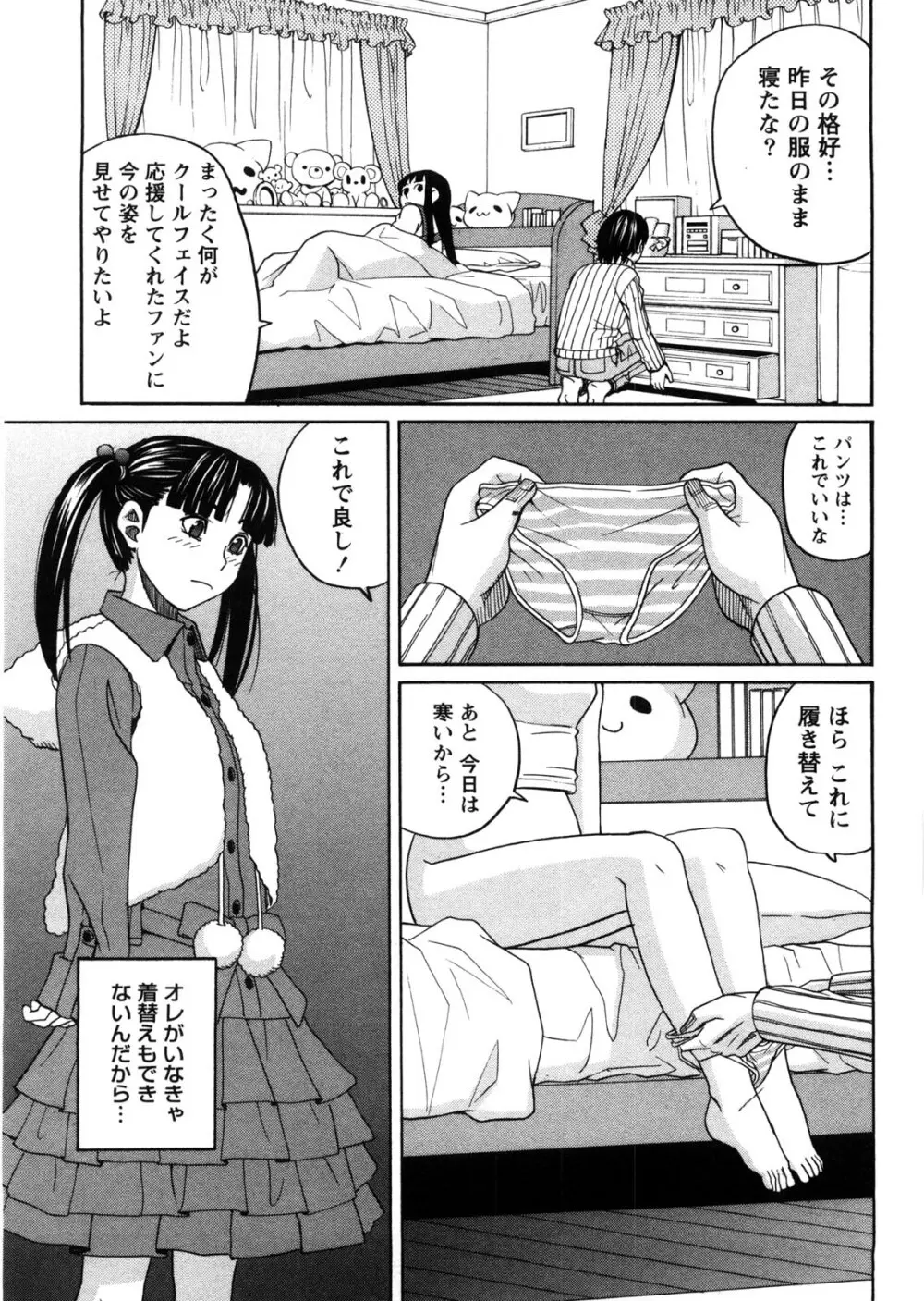 家出娘拾いました Page.138