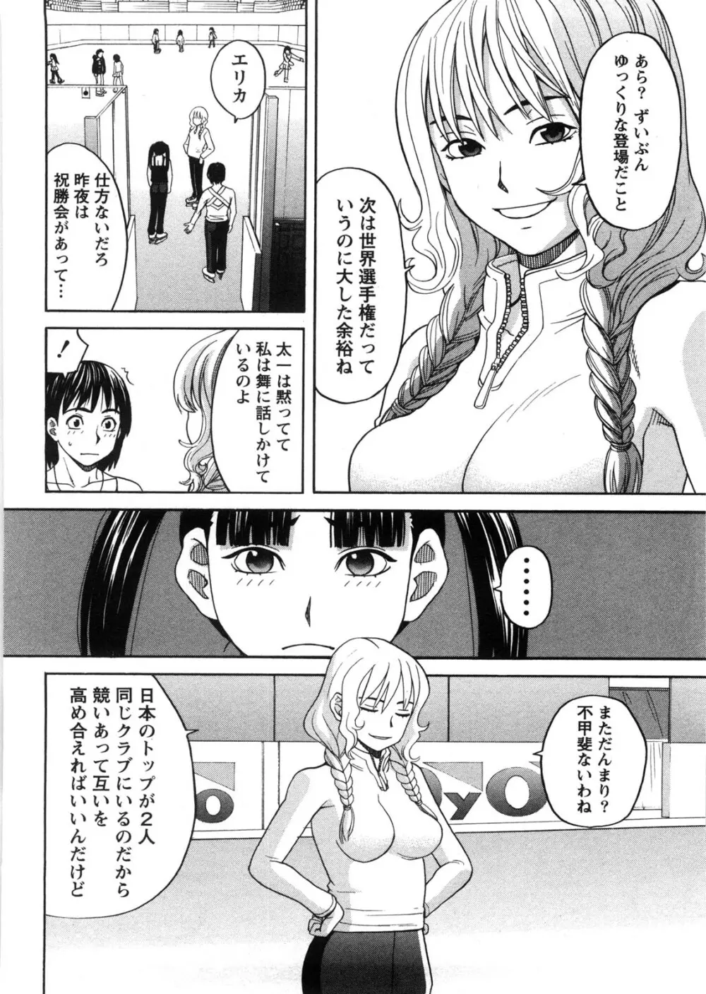 家出娘拾いました Page.141