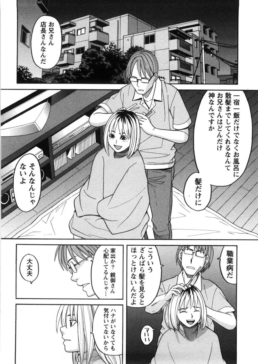 家出娘拾いました Page.15