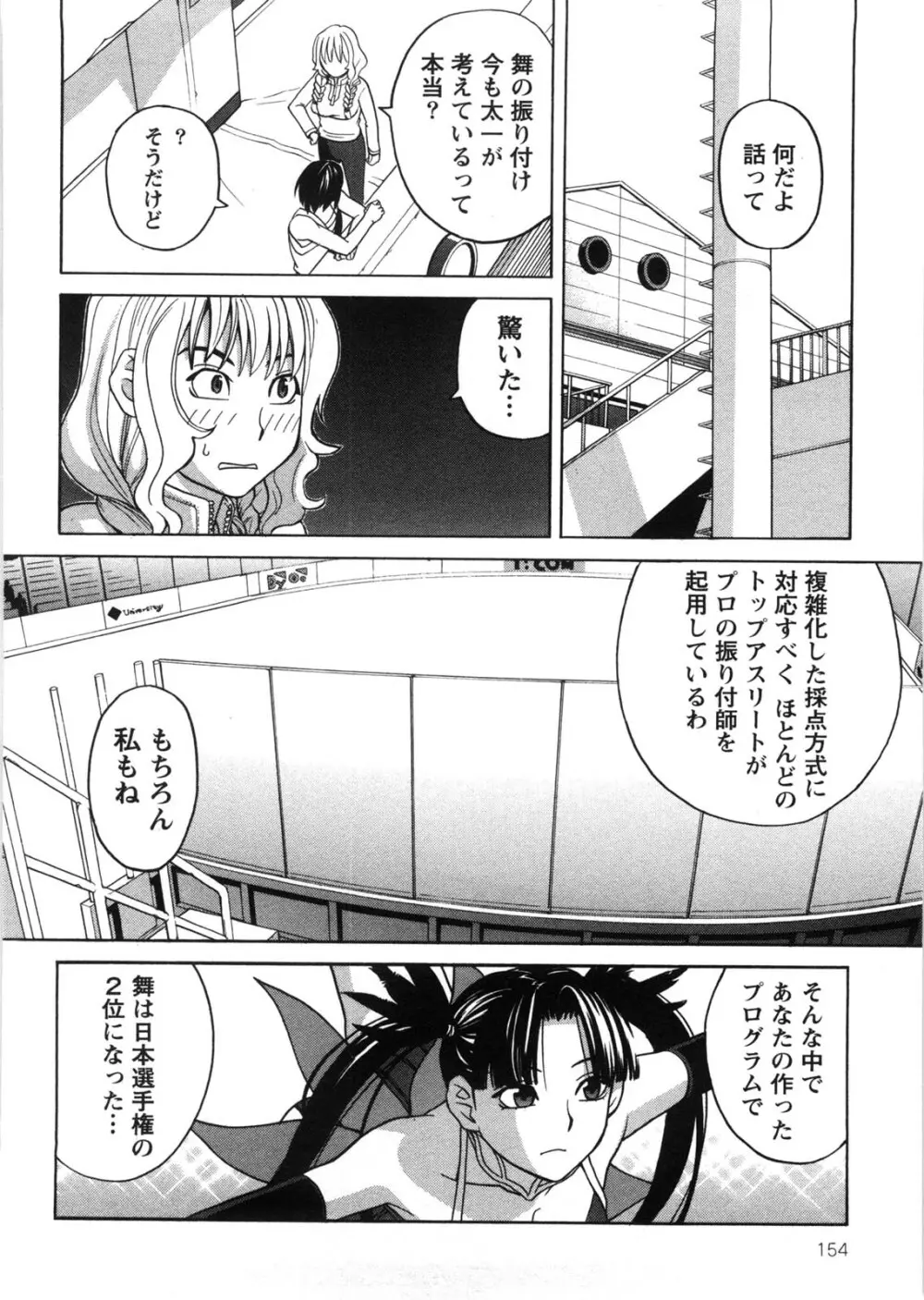 家出娘拾いました Page.155