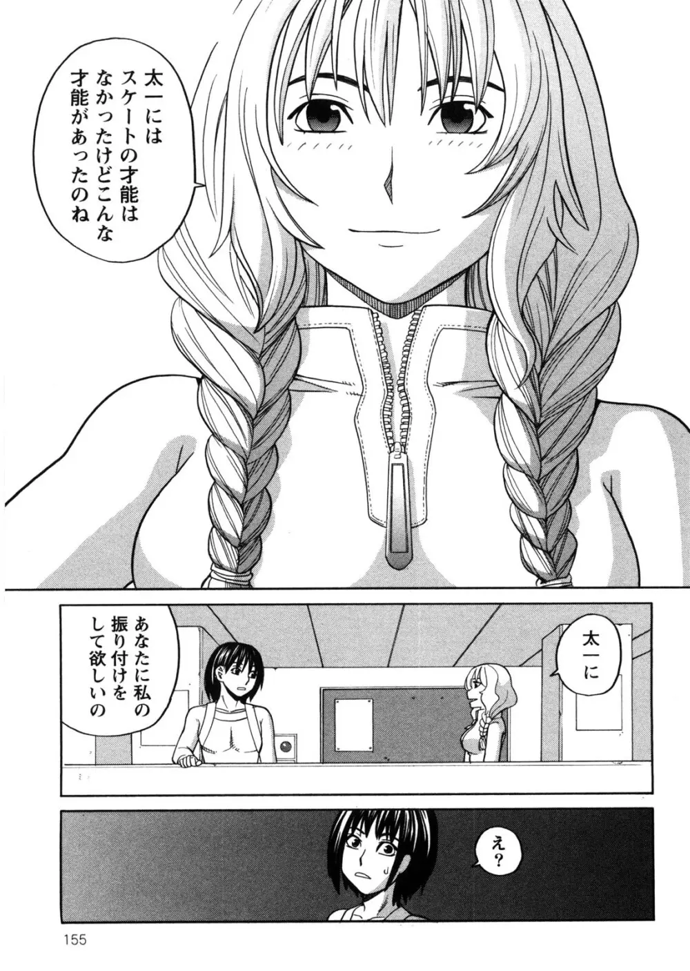 家出娘拾いました Page.156