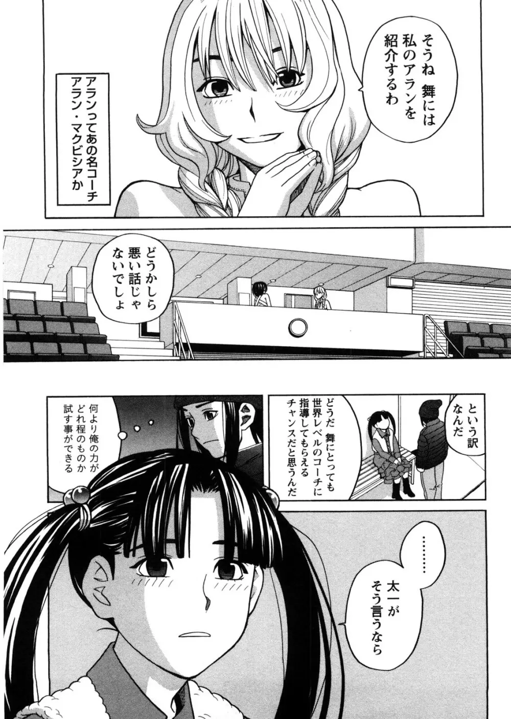 家出娘拾いました Page.158