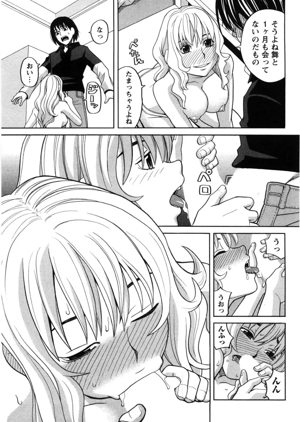 家出娘拾いました Page.164