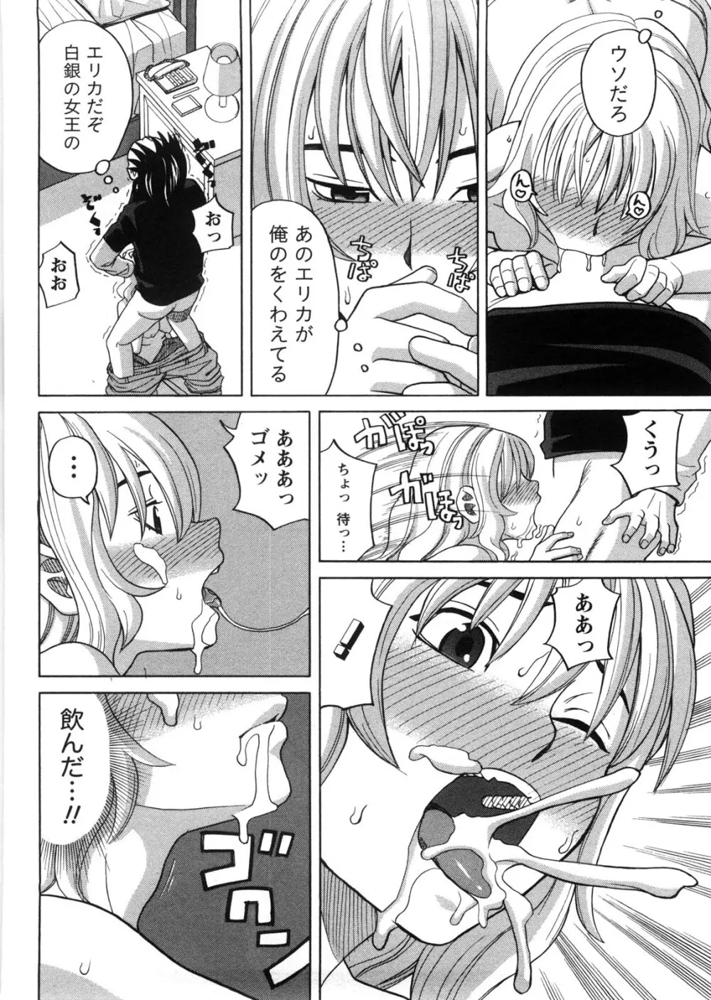 家出娘拾いました Page.165