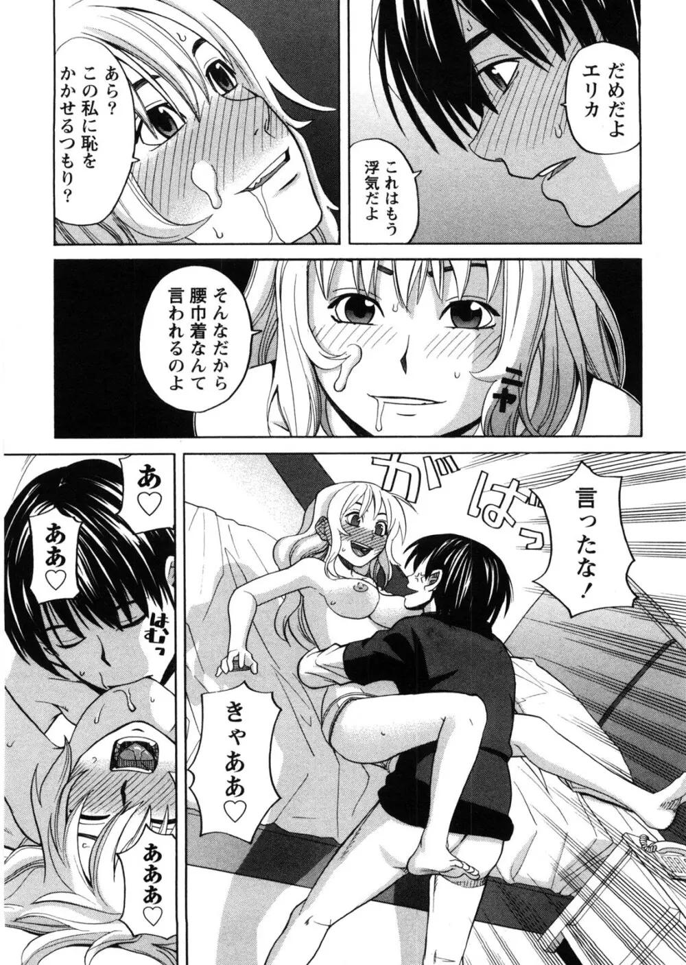 家出娘拾いました Page.166