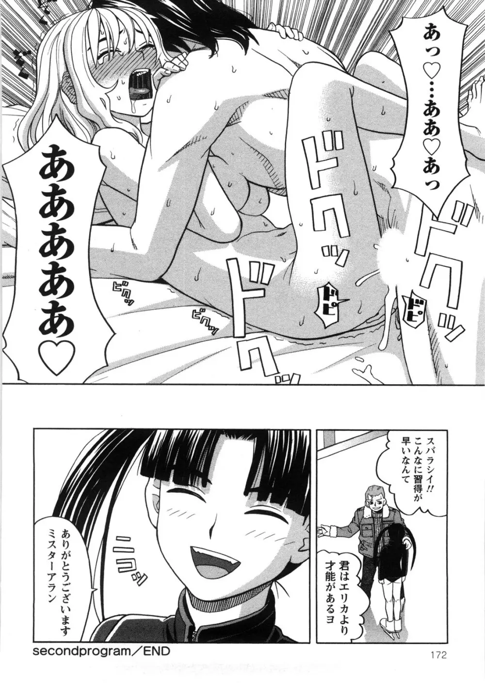 家出娘拾いました Page.173