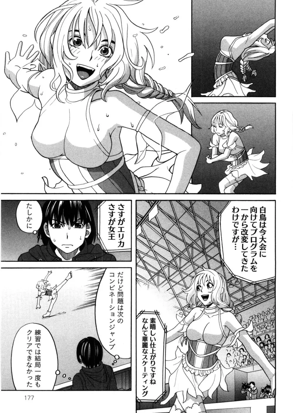 家出娘拾いました Page.178