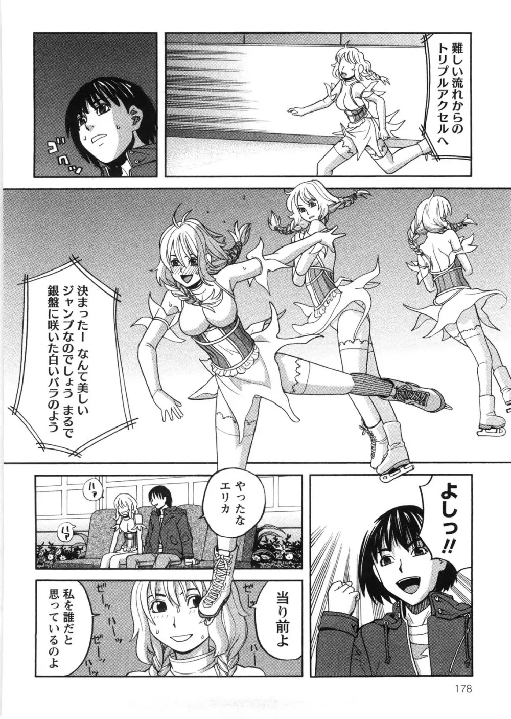 家出娘拾いました Page.179