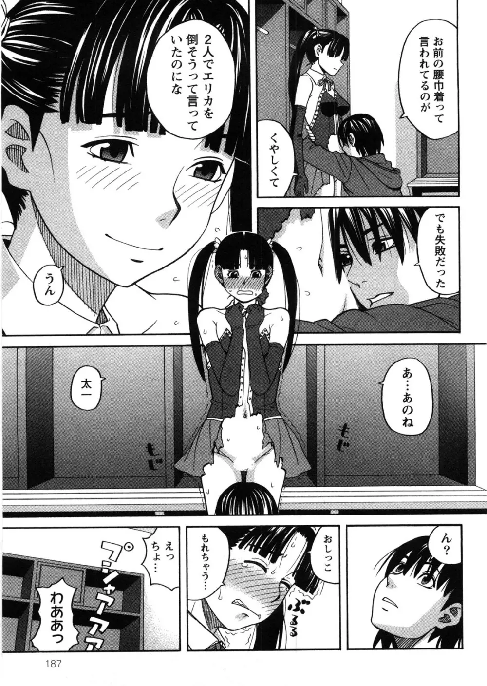 家出娘拾いました Page.188