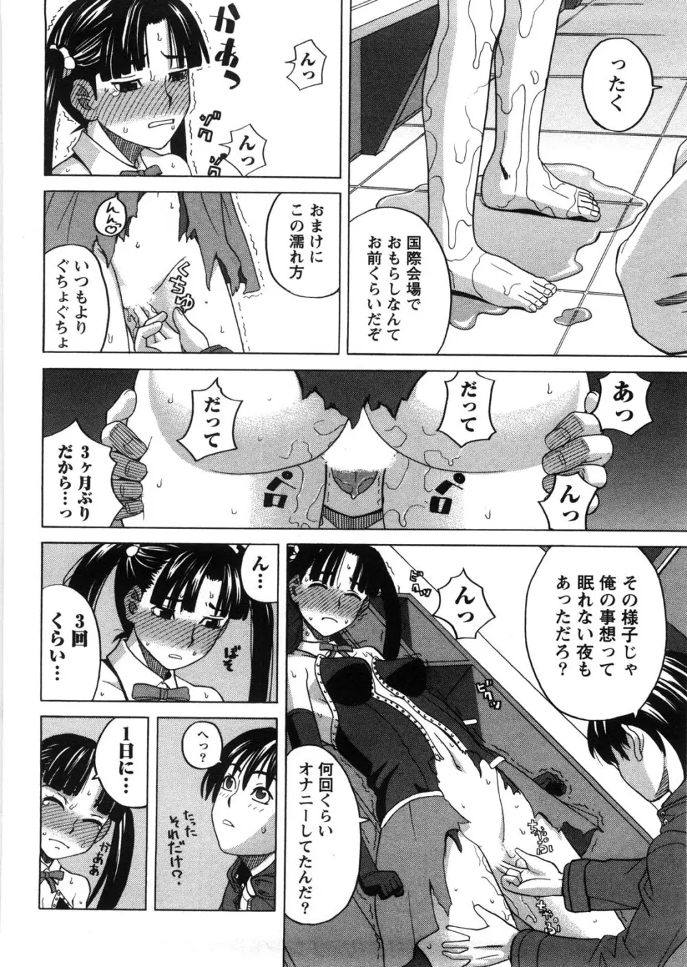 家出娘拾いました Page.189