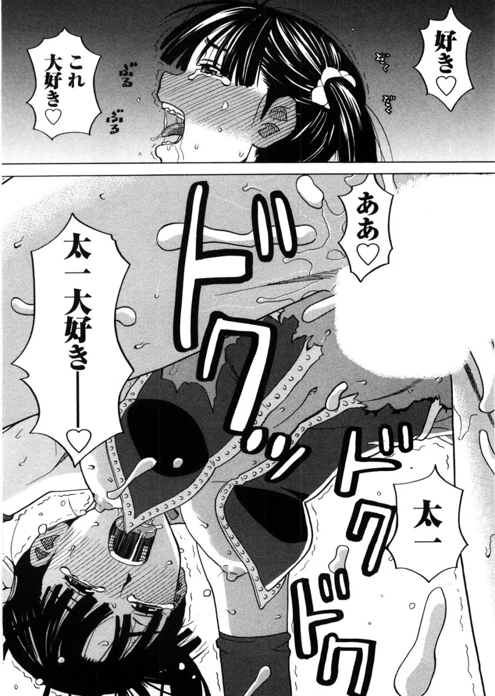 家出娘拾いました Page.192