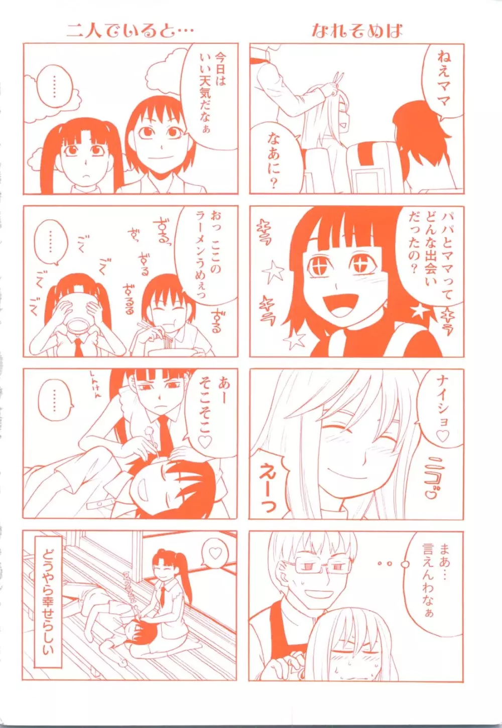 家出娘拾いました Page.197