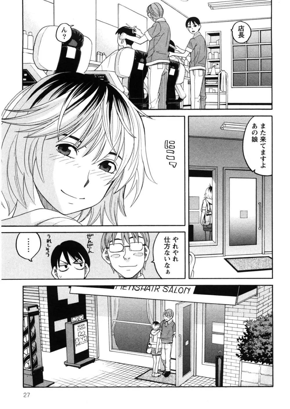 家出娘拾いました Page.28