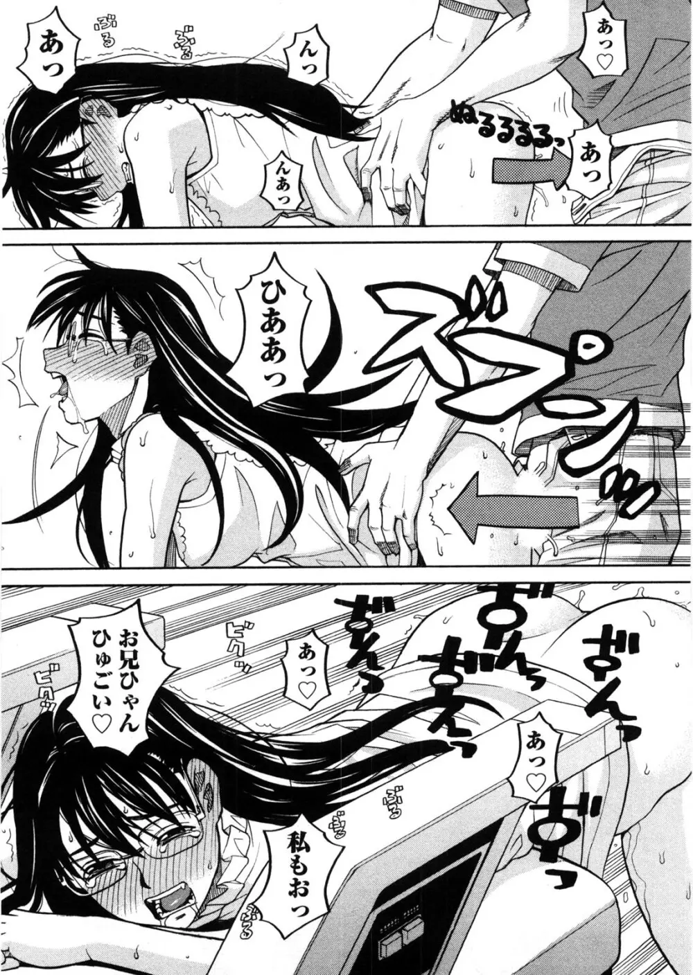 家出娘拾いました Page.44