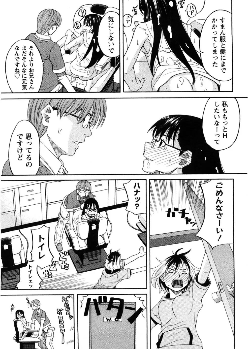 家出娘拾いました Page.46