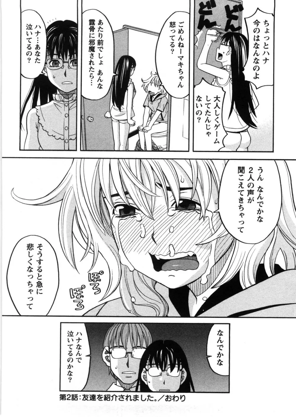 家出娘拾いました Page.47