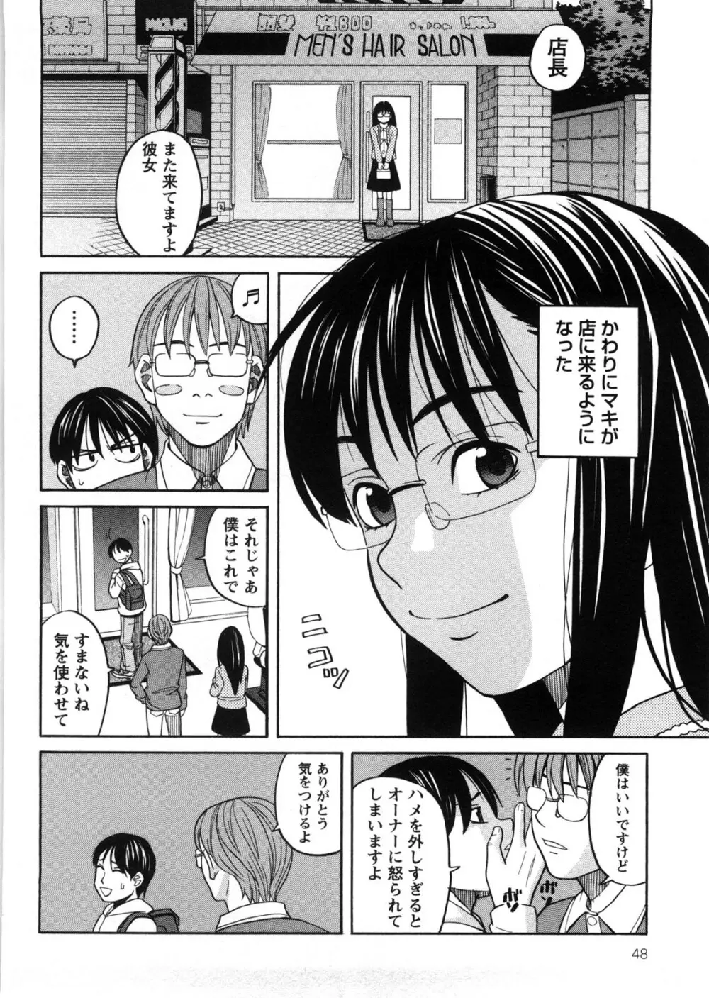 家出娘拾いました Page.49