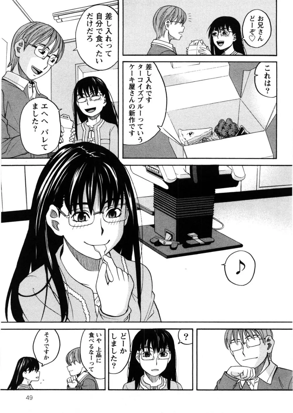 家出娘拾いました Page.50