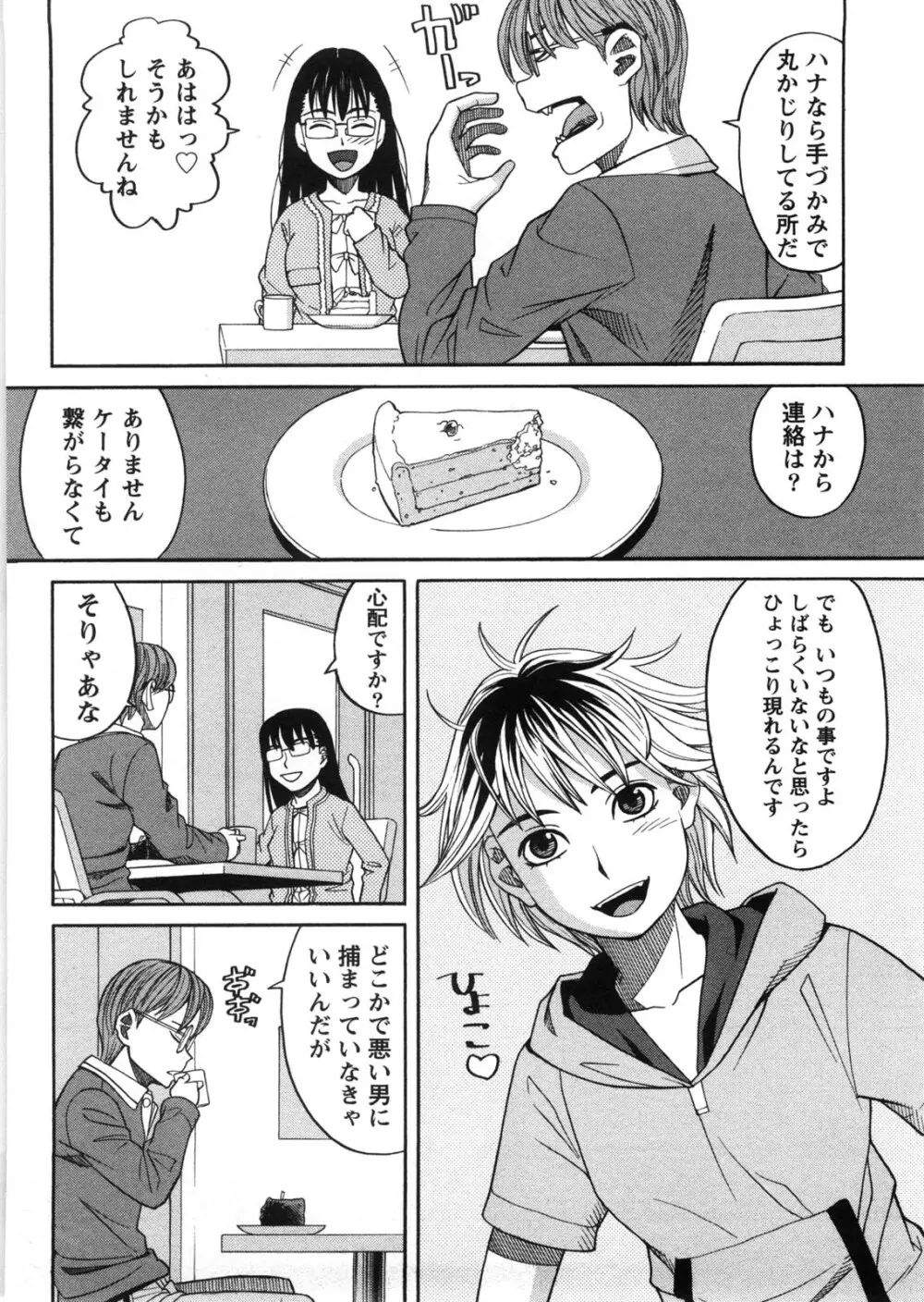 家出娘拾いました Page.51