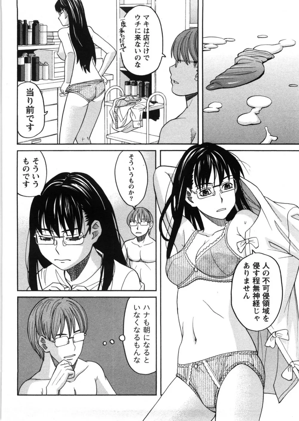 家出娘拾いました Page.53