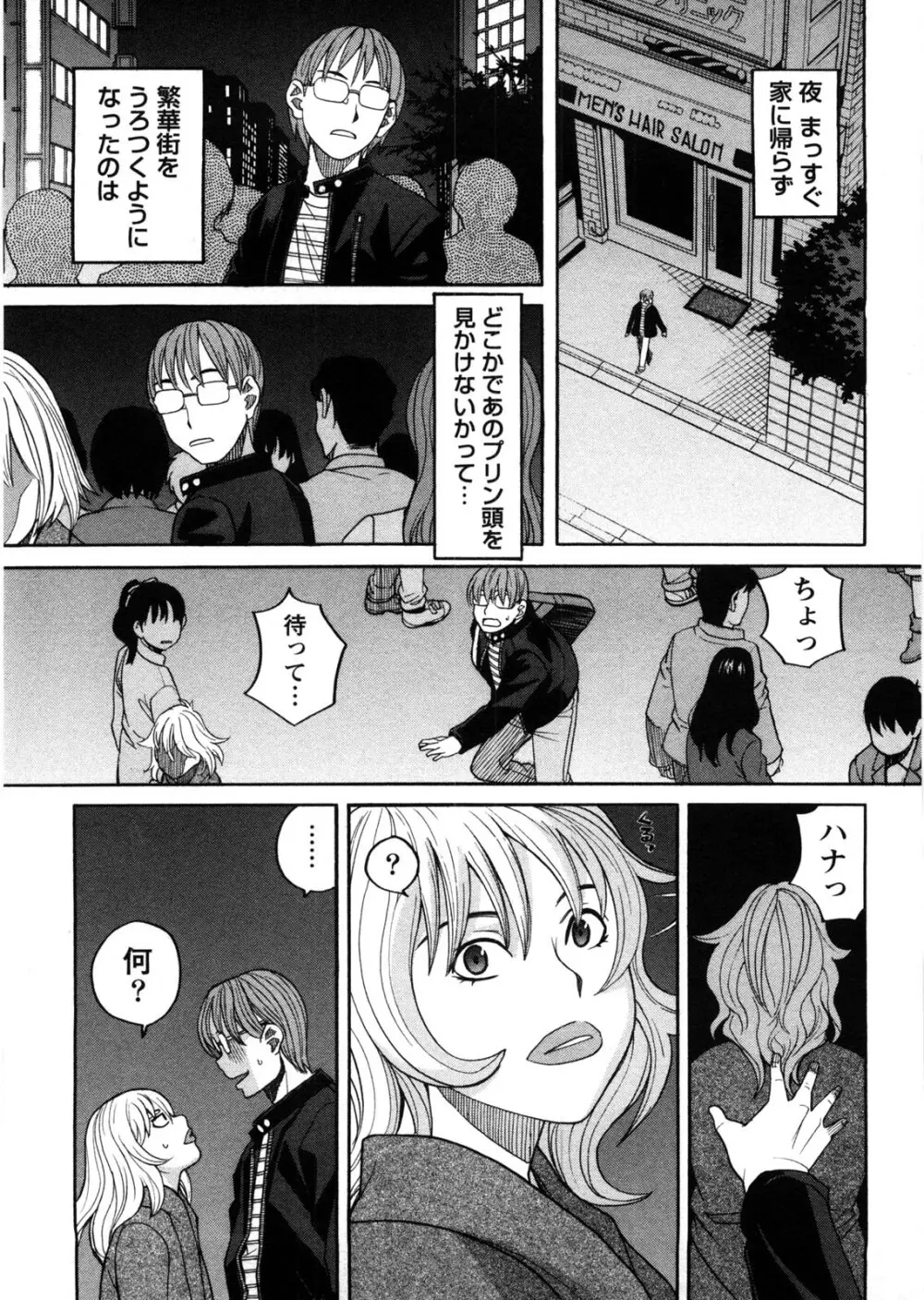 家出娘拾いました Page.54