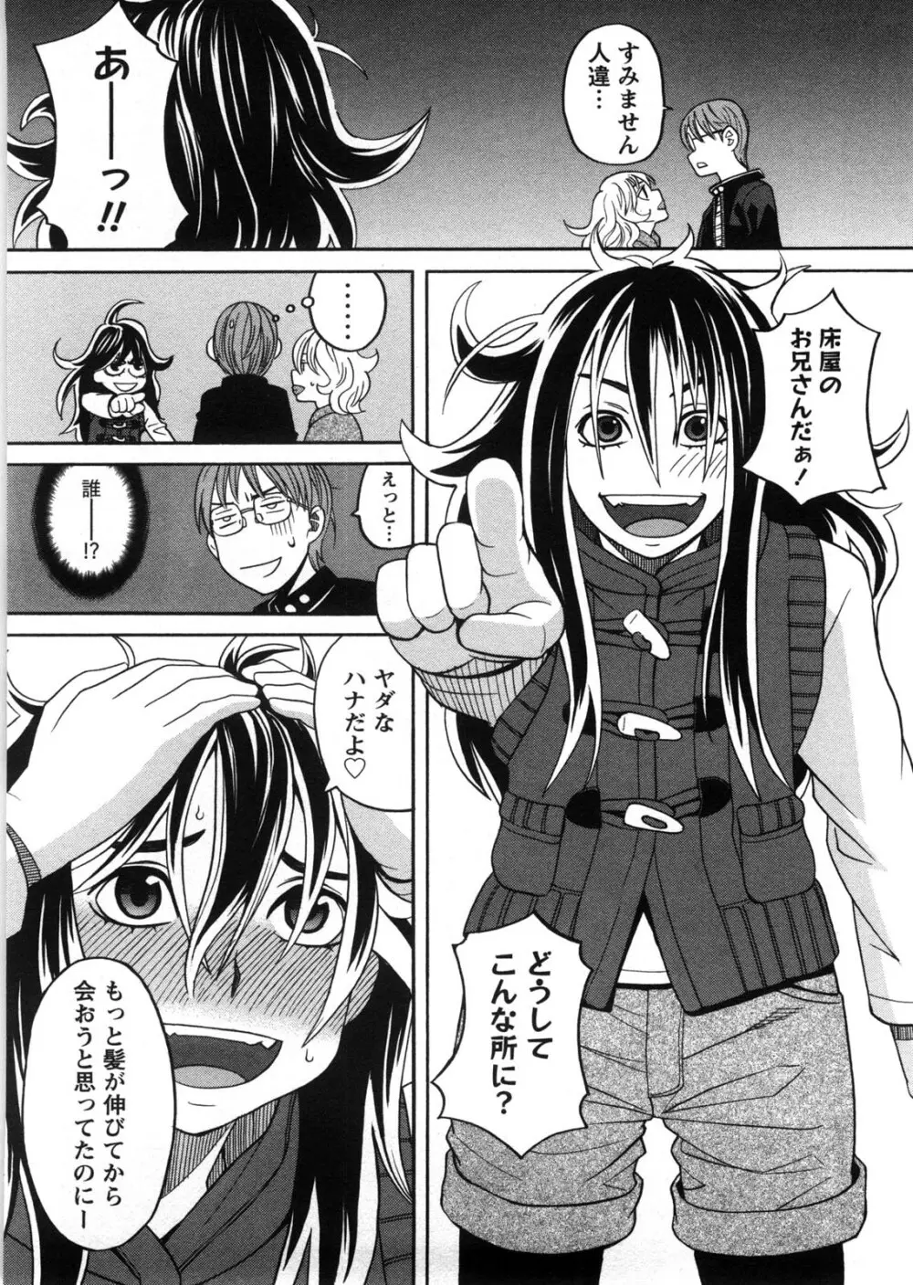 家出娘拾いました Page.55