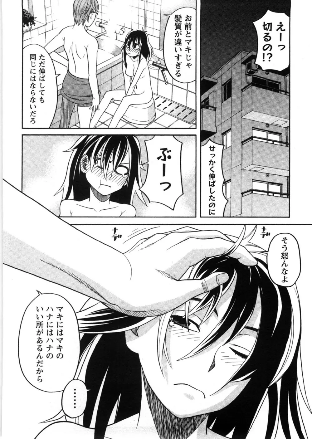 家出娘拾いました Page.57