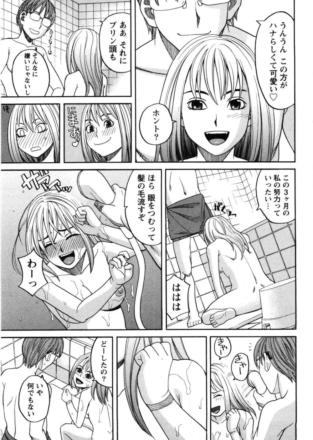 家出娘拾いました Page.58