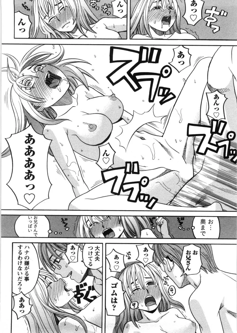 家出娘拾いました Page.63