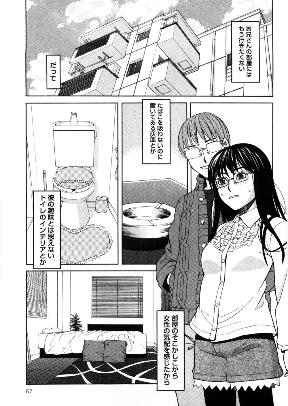 家出娘拾いました Page.68