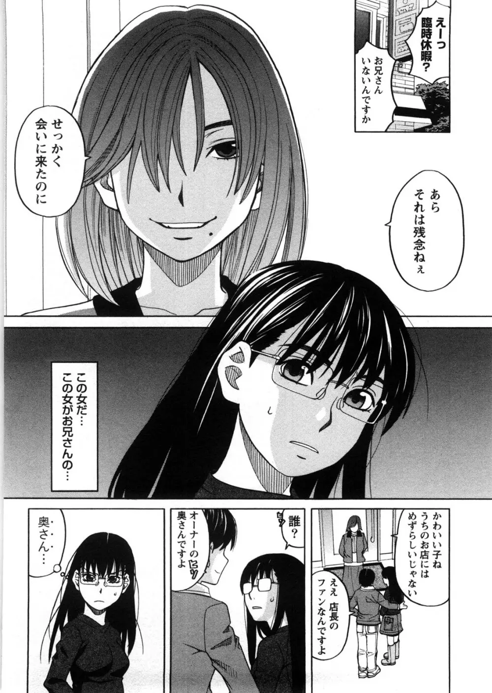 家出娘拾いました Page.69